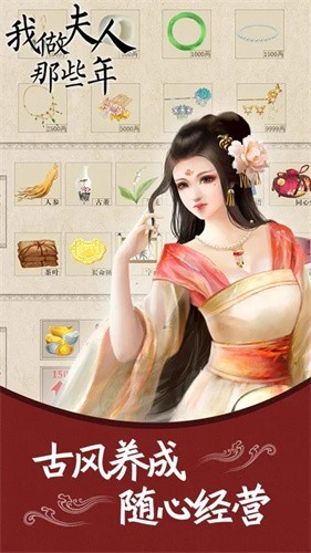 我做夫人那些年 V1.2.211022 安卓版截图4