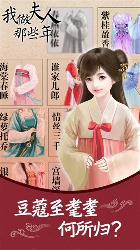 我做夫人那些年正版 V1.2.211022 安卓版截图2