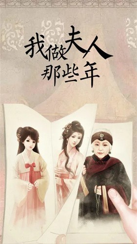 我做夫人那些年单机版 V1.2.211022 安卓版截图4