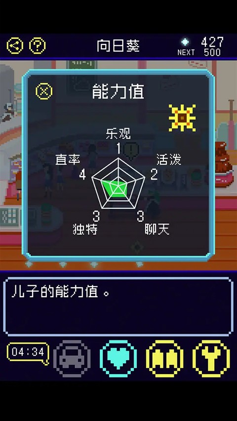 太阳之子 V1.0.1 安卓版截图3