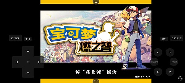 口袋妖怪燃之智2023 V1.0 安卓版截图1