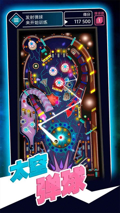 太空弹球 V1.1.7 安卓版截图1