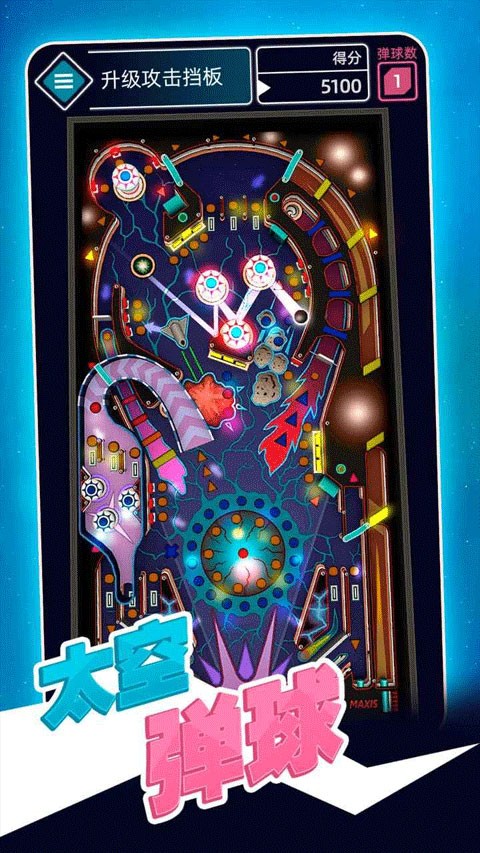 太空弹球 V1.1.7 安卓版截图3