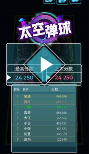 太空弹球