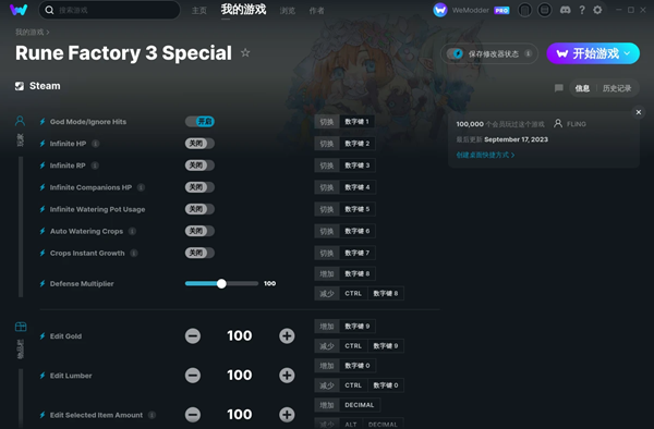 符文工房3特别版修改器