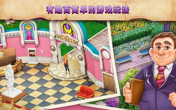 我的博物馆故事 V1.61.2 安卓版截图3
