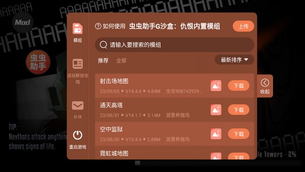 G沙盒仇恨2023最新版 V14.4.16 安卓版截图3