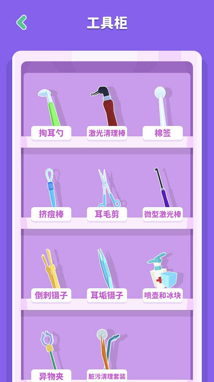 你是来掏耳屎的吧小游戏 V1.1.1 安卓版截图3