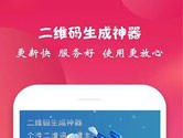 二维码生成app哪个好 这几个值得体验