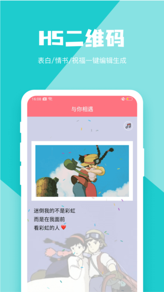 二维码生成app2