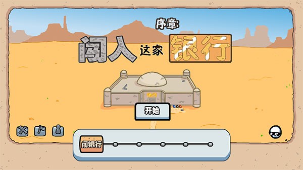 亨利斯蒂克明合集汉化版 V1.0 安卓版截图3