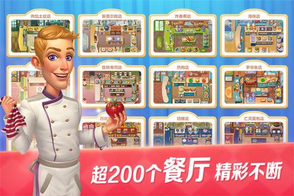 开心大厨正版 V9.0 安卓版截图3