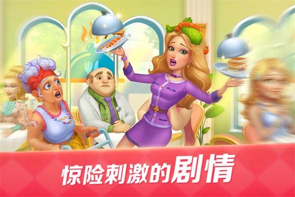 开心大厨完整版游戏 V9.0 安卓版截图2