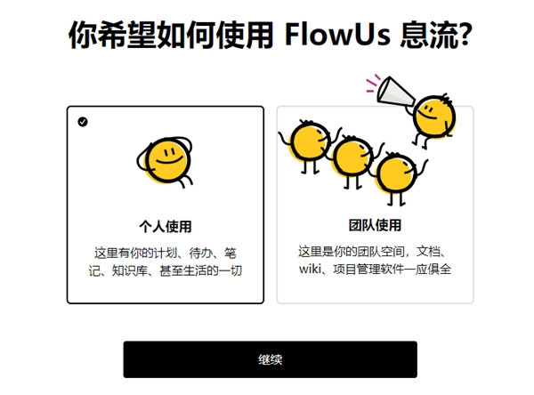 FlowUs息流