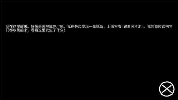 逃离医院游戏 V1.52 安卓版截图2