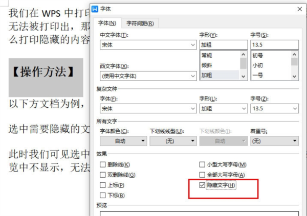 WPS怎么打印隐藏的内容