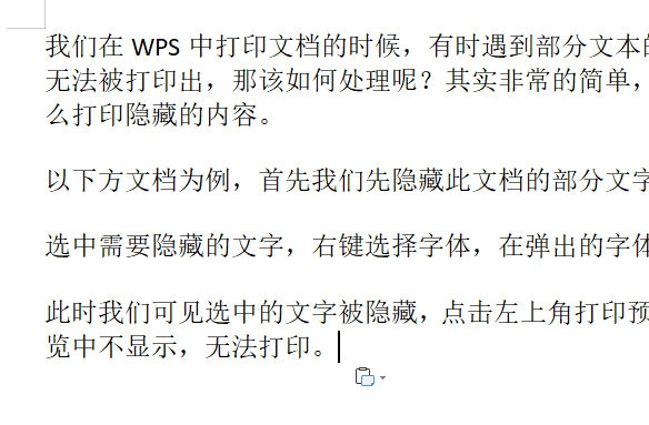 WPS怎么打印隐藏的内容