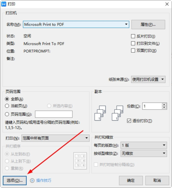 WPS怎么打印隐藏的内容