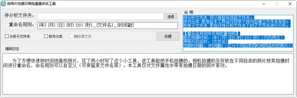 按照片拍摄日期批量重命名工具