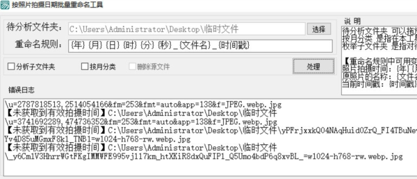 按照片拍摄日期批量重命名工具