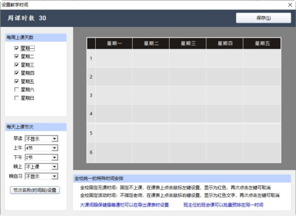 51智能排课系统