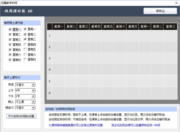 51智能排课系统大课表版