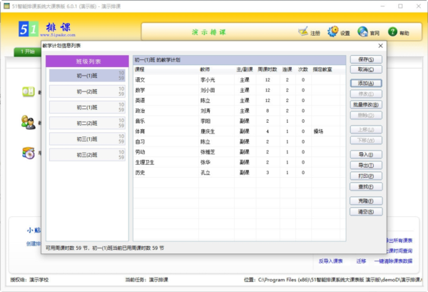 51智能排课系统大课表版