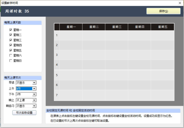 51智能排课系统大课表版