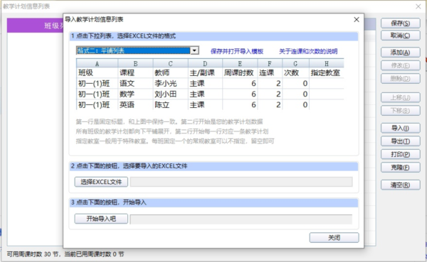 51智能排课系统大课表版