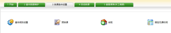 51智能排课系统大课表版