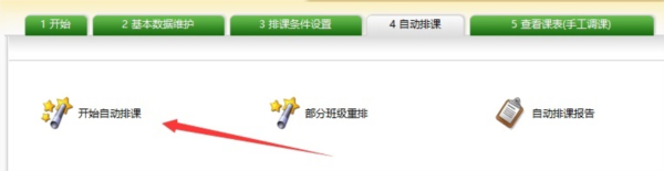 51智能排课系统大课表版