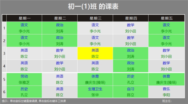 51智能排课系统大课表版