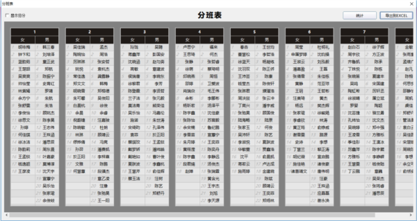 51智能分班系统