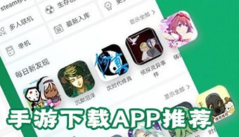 手游下载app
