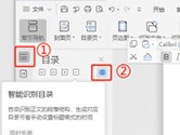 WPS文字文档智能目录识别怎么用 教你一招就会了