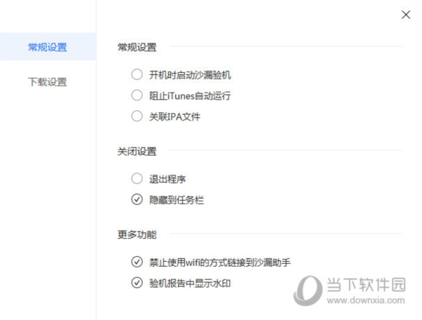 沙漏验机助手