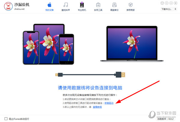 点击“修复驱动”选项