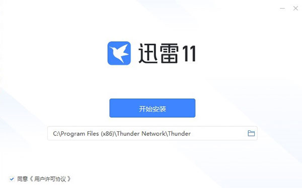 迅雷破解版无限期加速2023