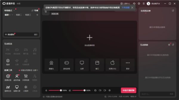 抖音直播伴侣电脑版下载｜抖音直播伴侣PC版 V6.5.2 官方最新版下载