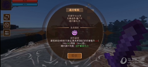我的世界魂师生存电脑版4