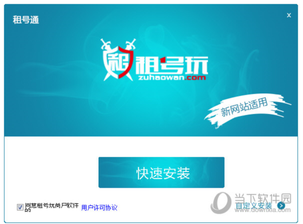 租号玩商户软件