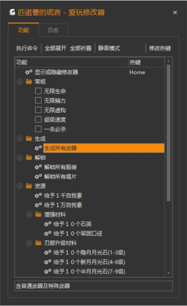 匹诺曹的谎言爱玩修改器2
