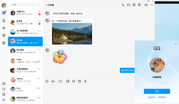 QQ电脑版32位官方下载
