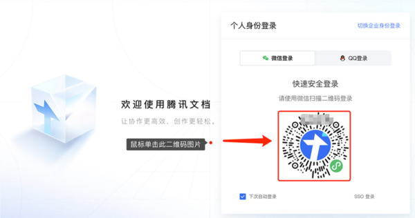 腾讯文档