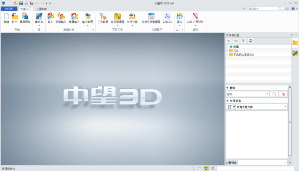 中望3D2024破解版2
