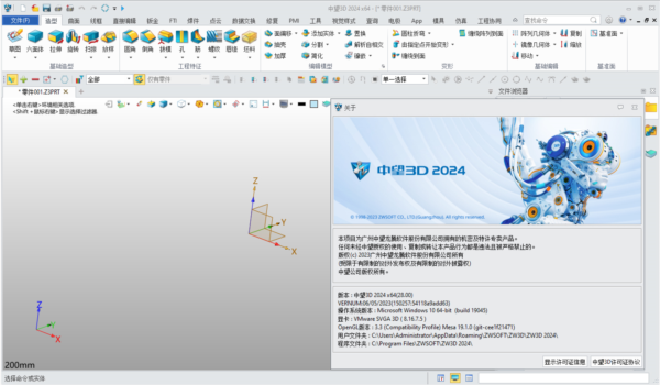 中望3D2024破解版3