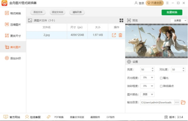 金舟图片格式转换器