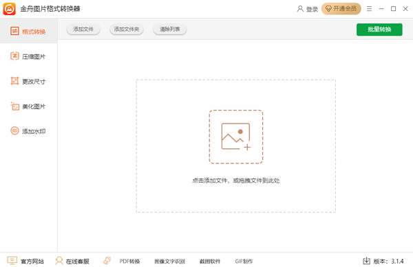 金舟图片格式转换器
