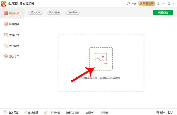 金舟图片格式转换器