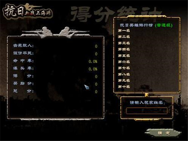血战上海滩2电脑版5